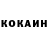 Cocaine Колумбийский Trix Sabal